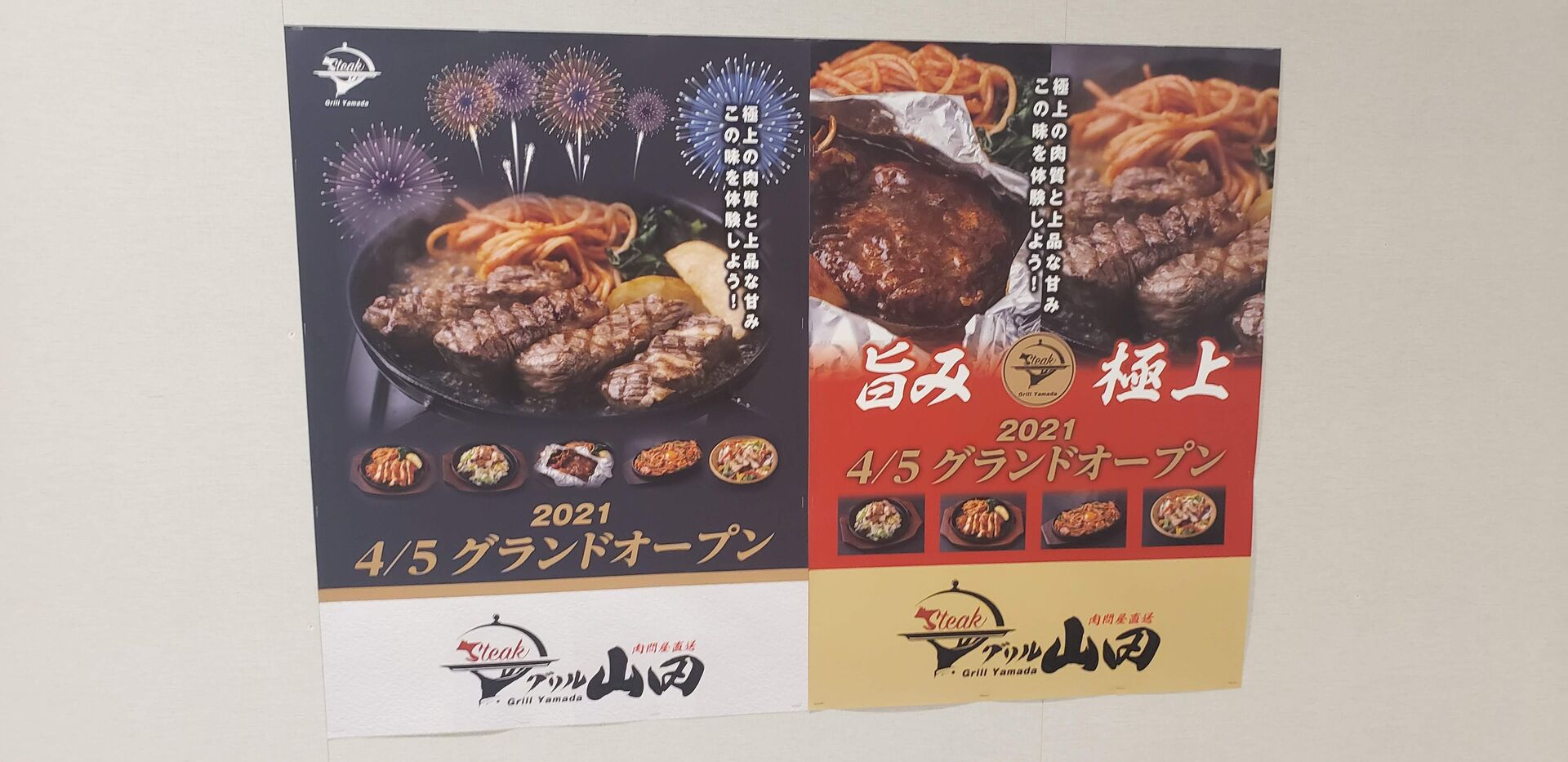 4/5　本日オープン