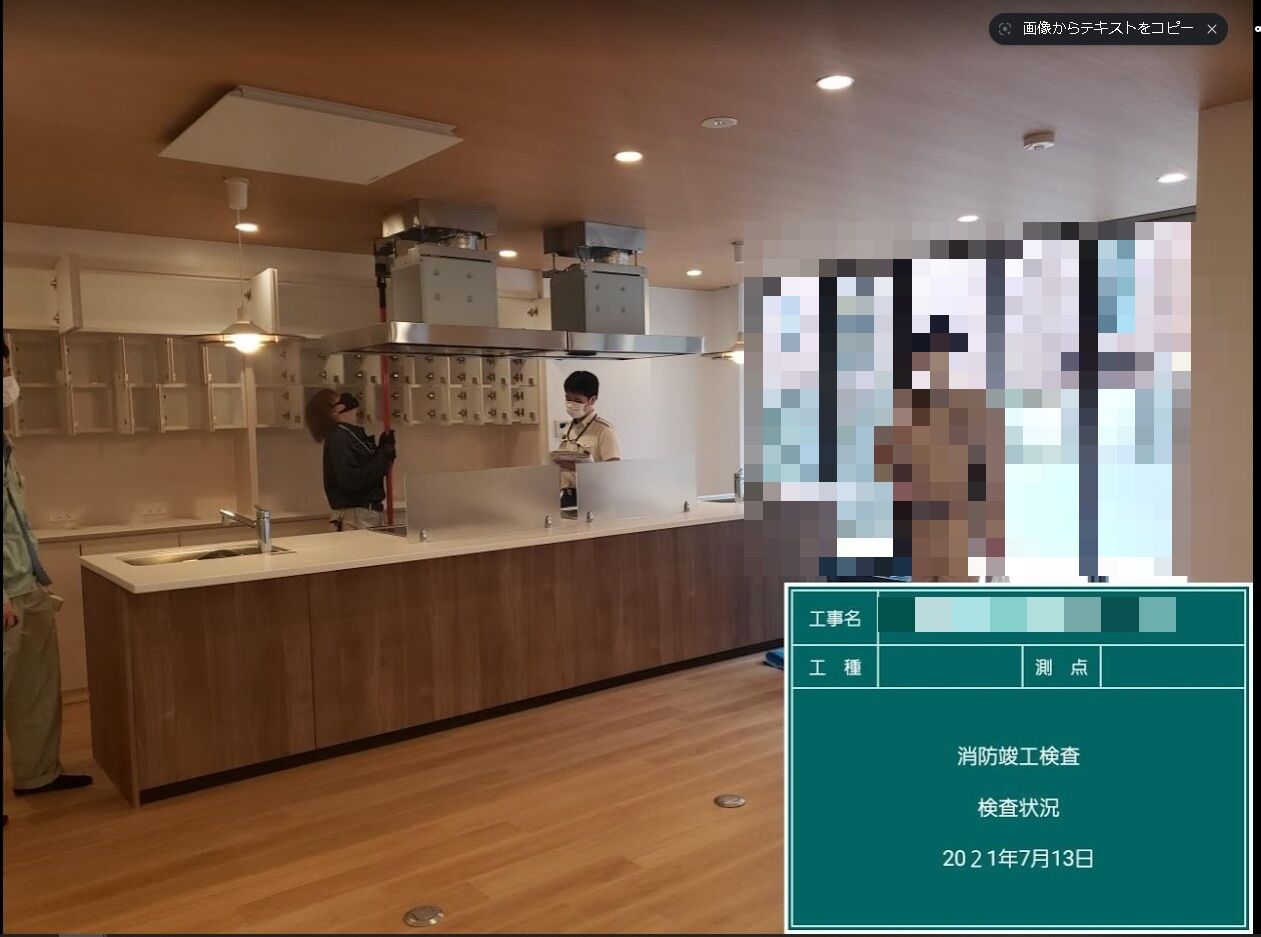 消防検査状況