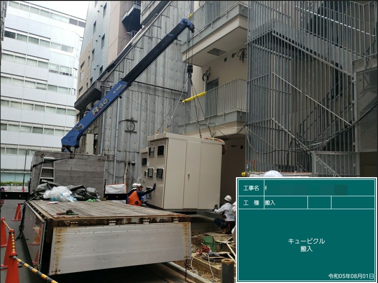 搬入